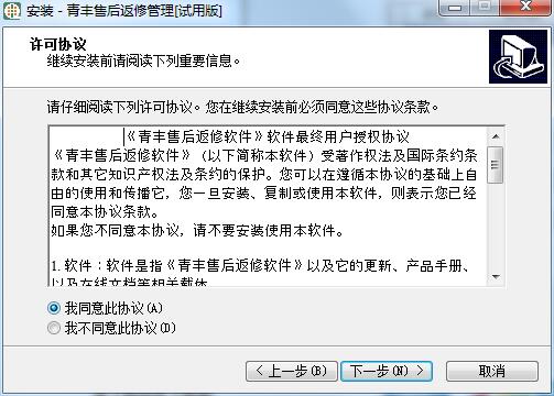 青豐產品售后返修管理軟件正式版下載與銷售服務